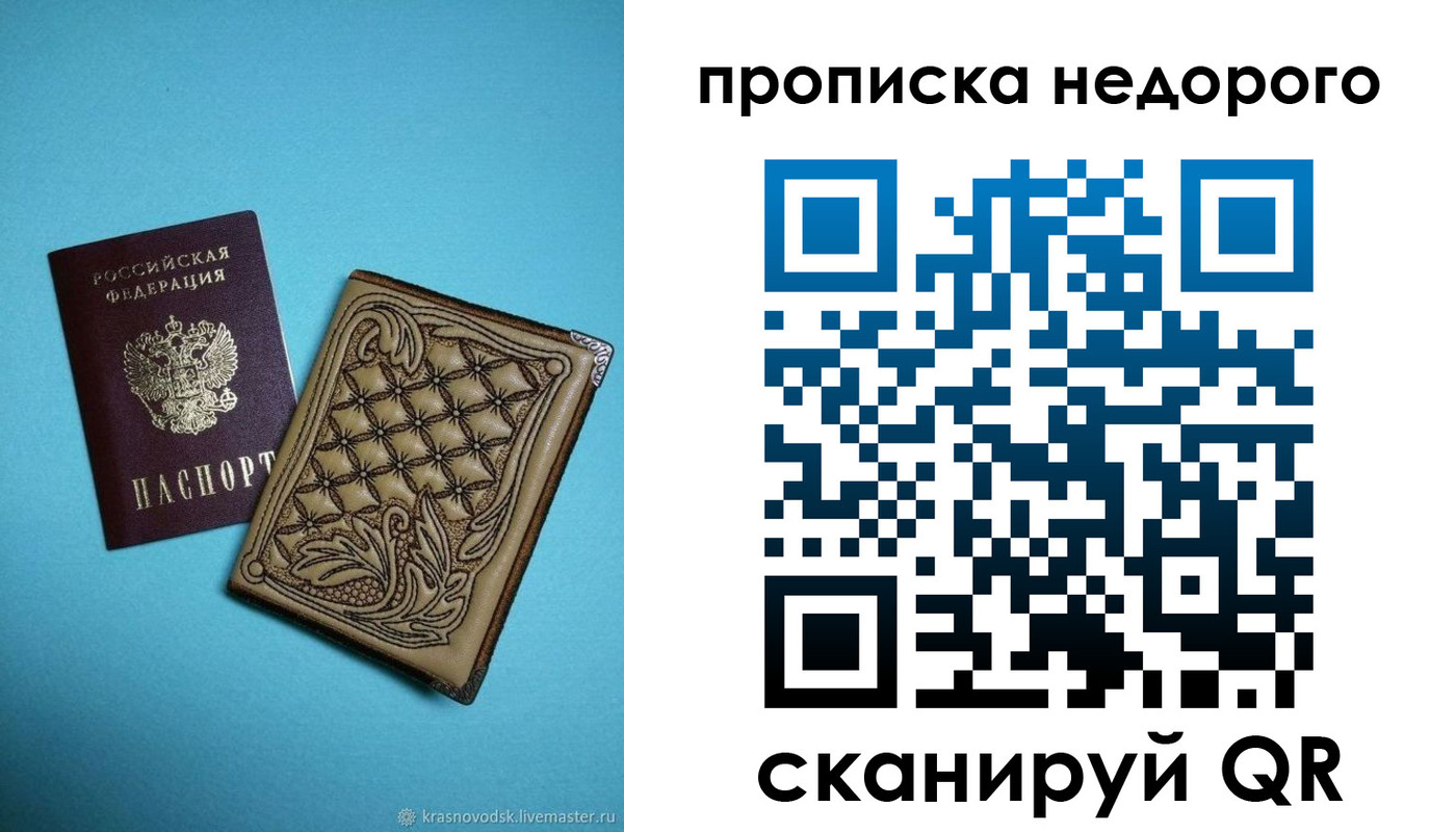 прописка для работы в Красноуфимске