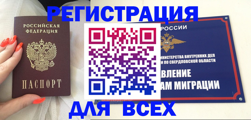 прописка иностранных граждан в Красноуфимске